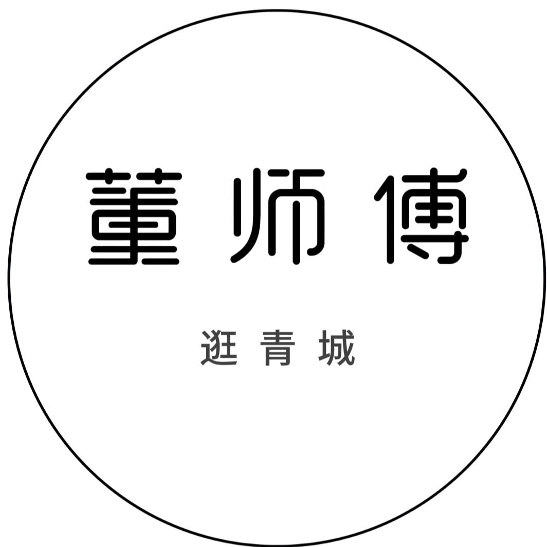 董师傅逛青城