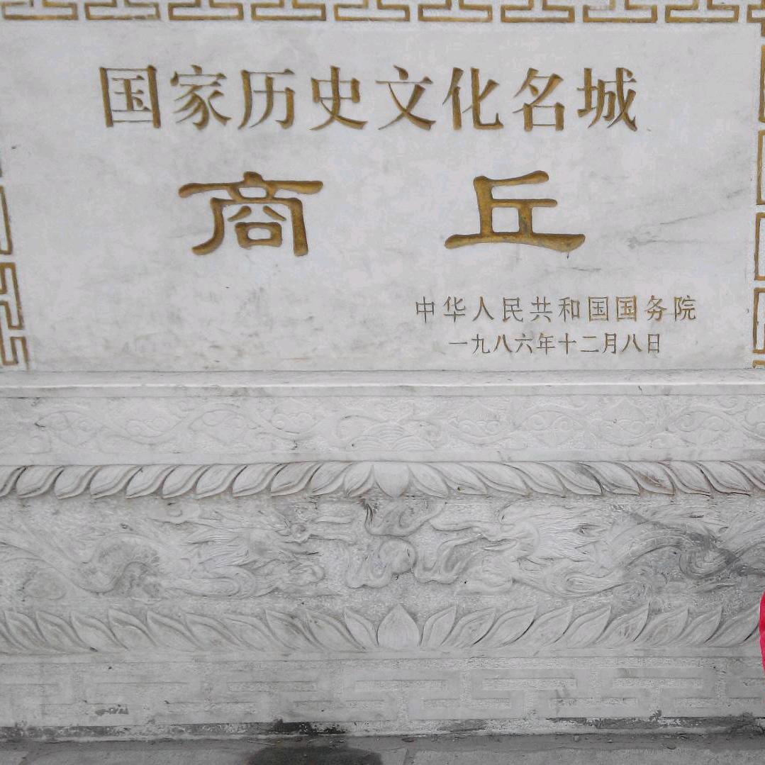 商丘大V🇨🇳