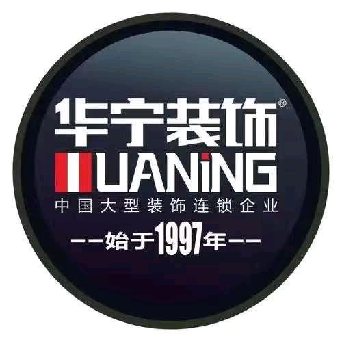 连州华宁装饰