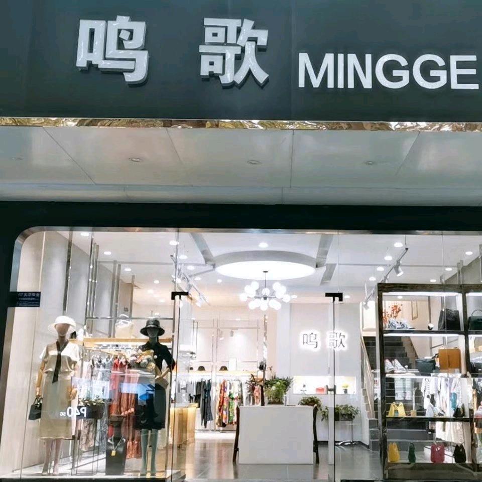 桥南鸣歌店