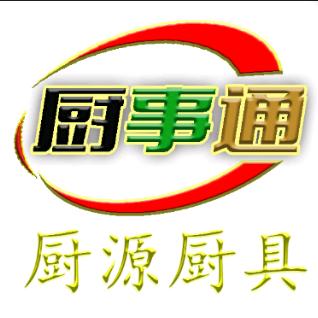厨源商用厨具厂家
