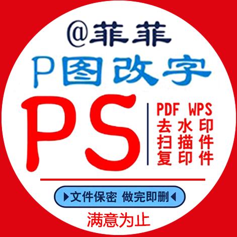 菲菲P图&改字