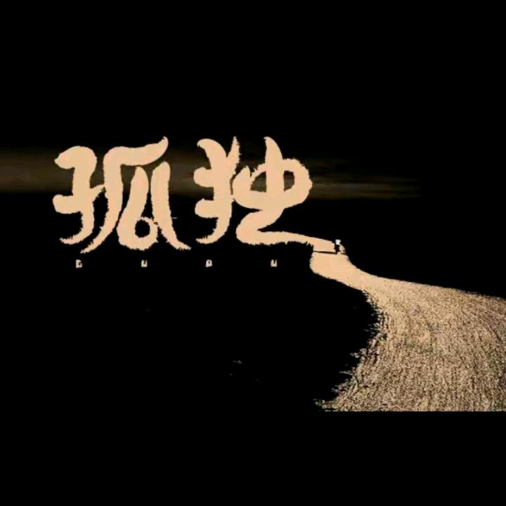 Lonely