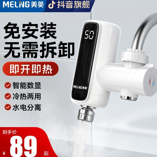 【节能省电】即热电热水龙头工厂店√免安装