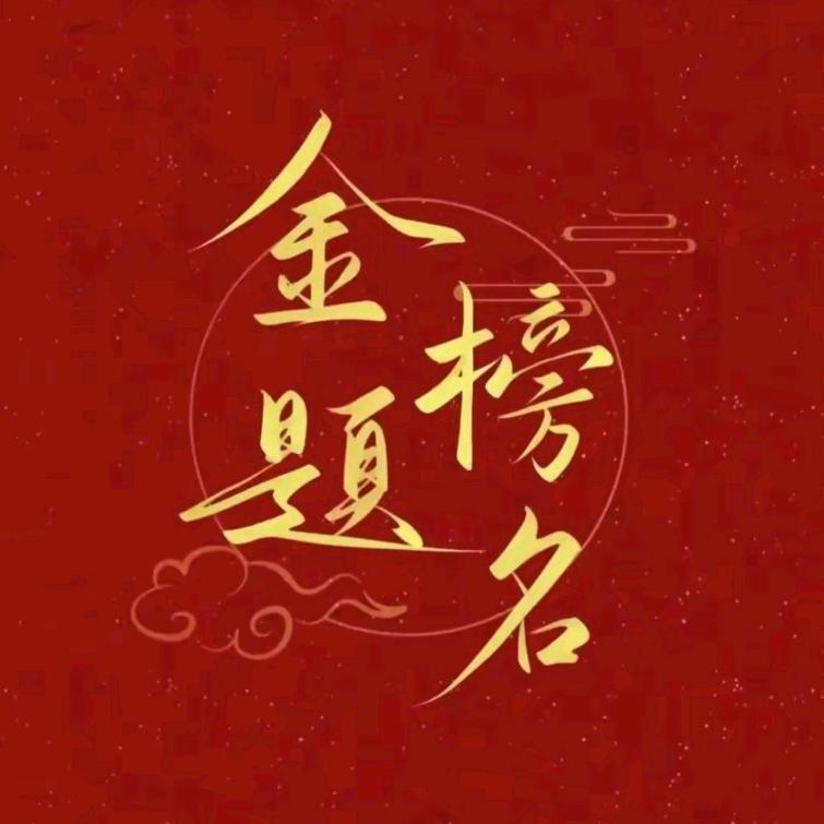 孙老师讲升学（溦微）