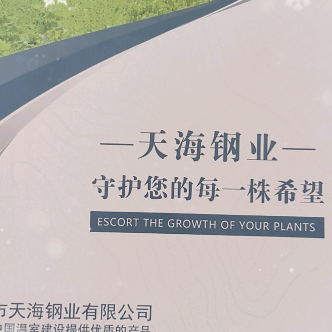 天海钢业-大棚管厂家刘毅