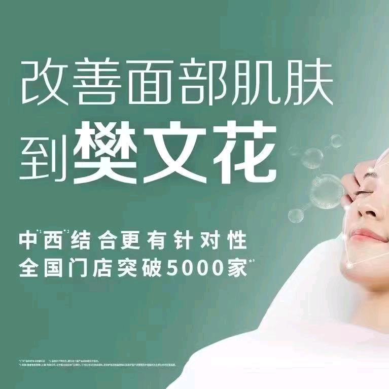 樊文花飞龙吾悦店