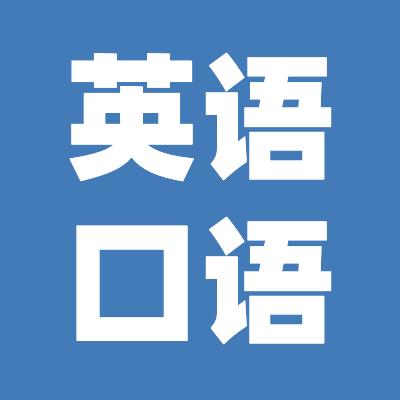 美剧口语每天学一句