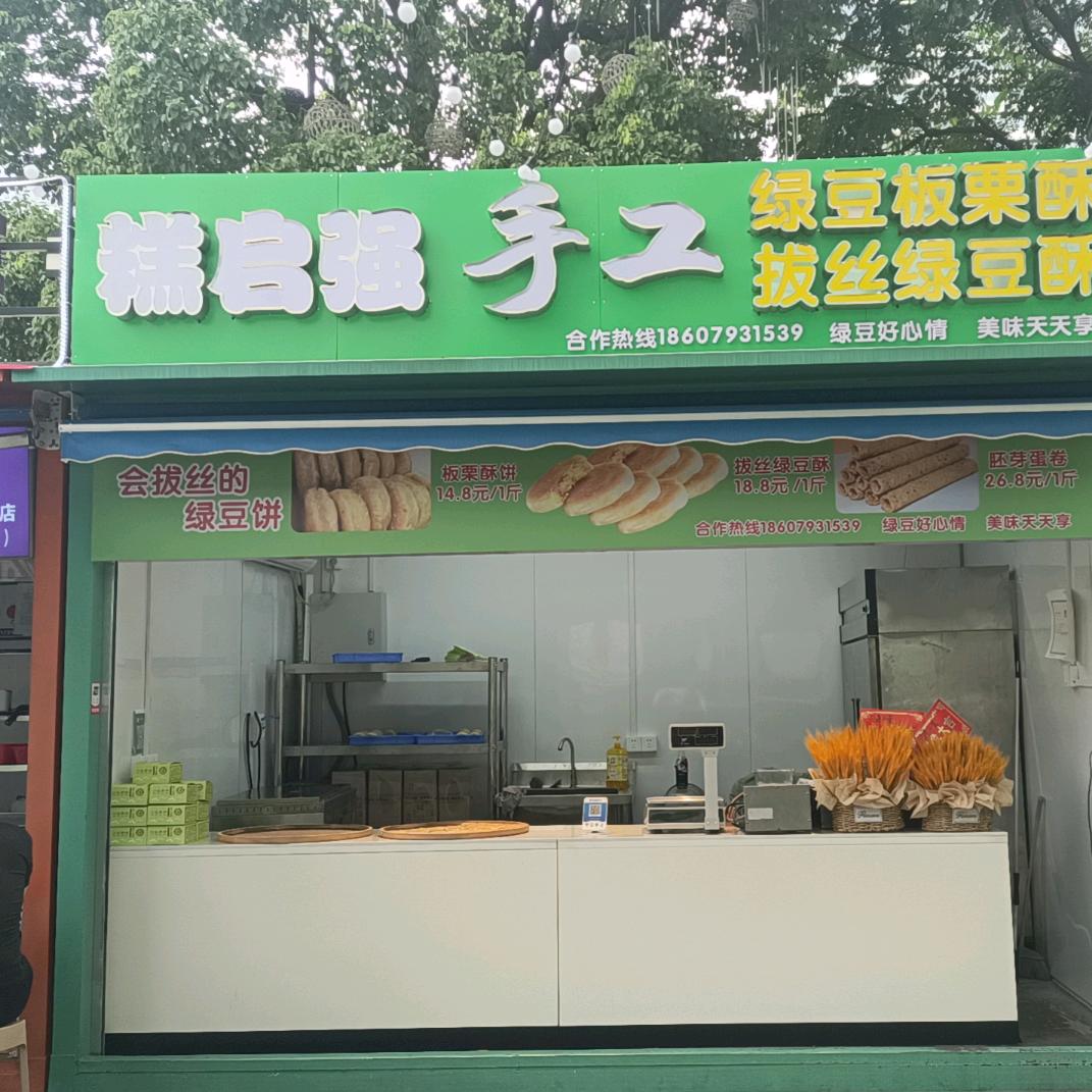万达金街板栗酥饼店