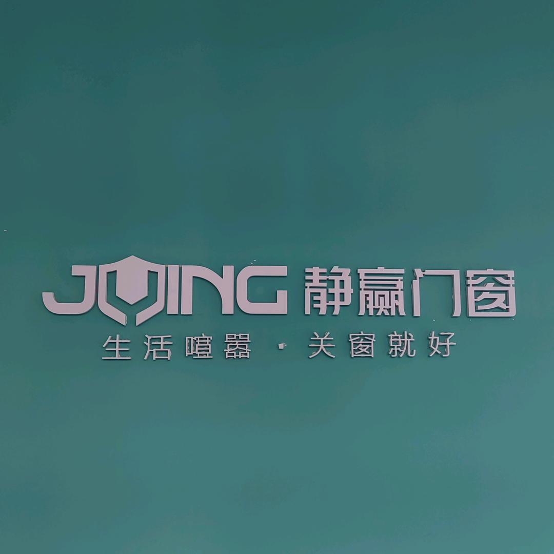 静赢系统门窗 — 长治店