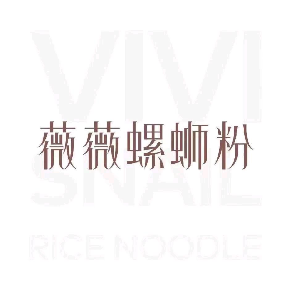 薇薇螺蛳粉仙桃店