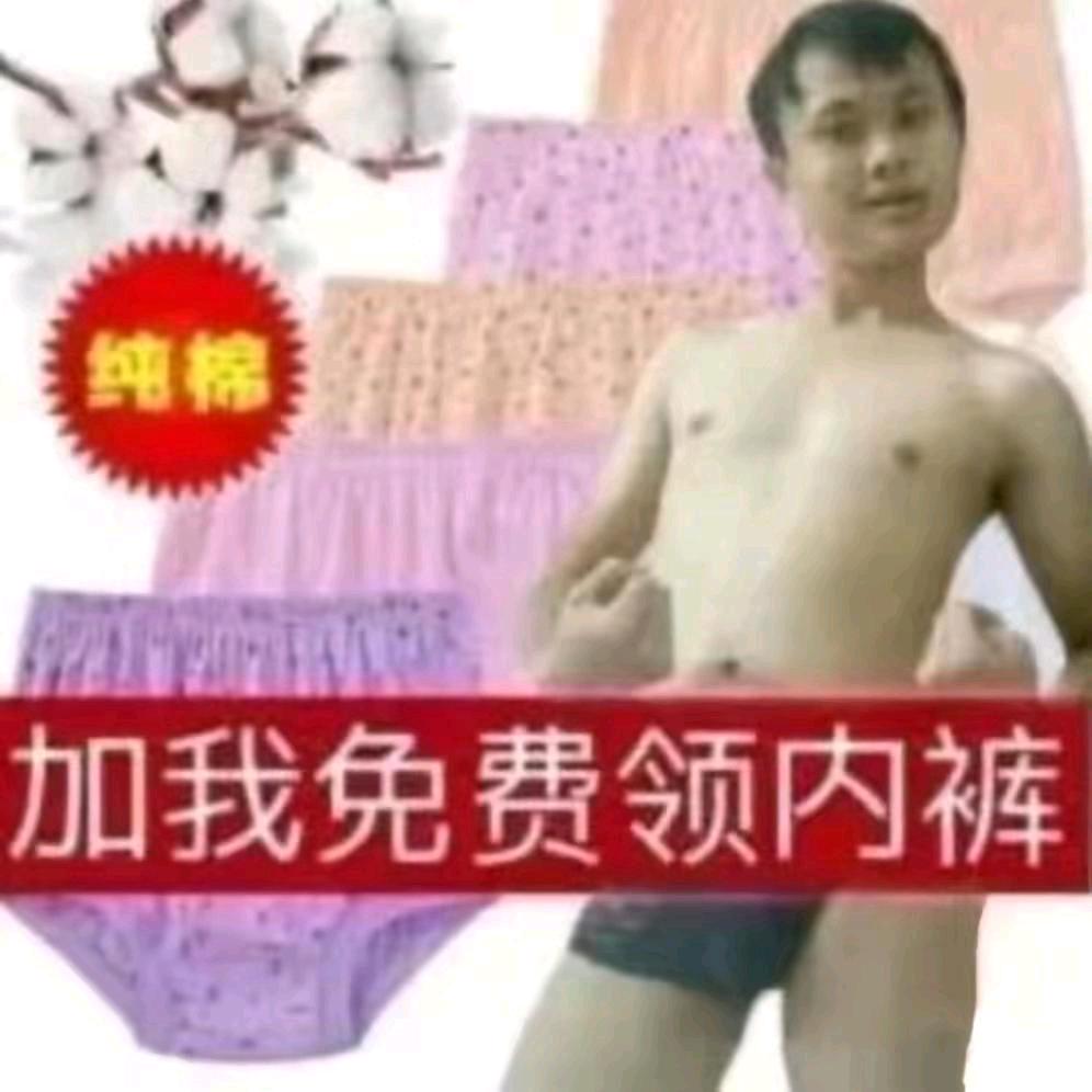 AAA内裤批发王哥