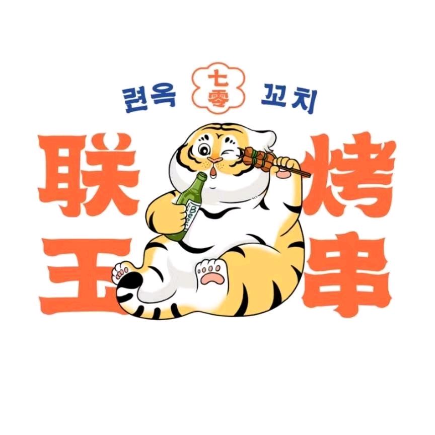 和龙联玉烤串李经理