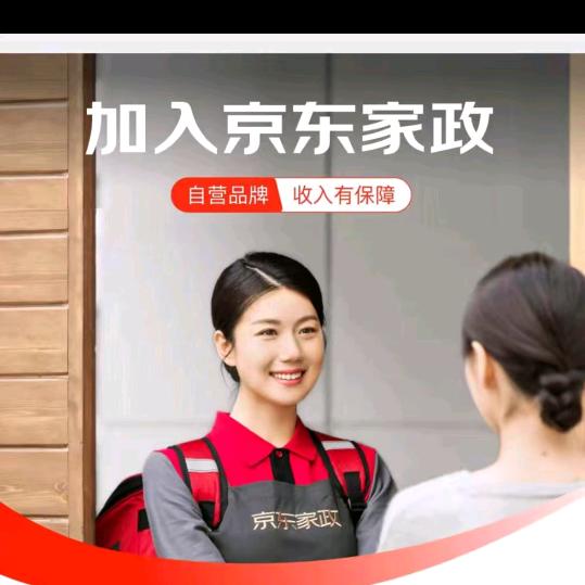 京东保洁面试官