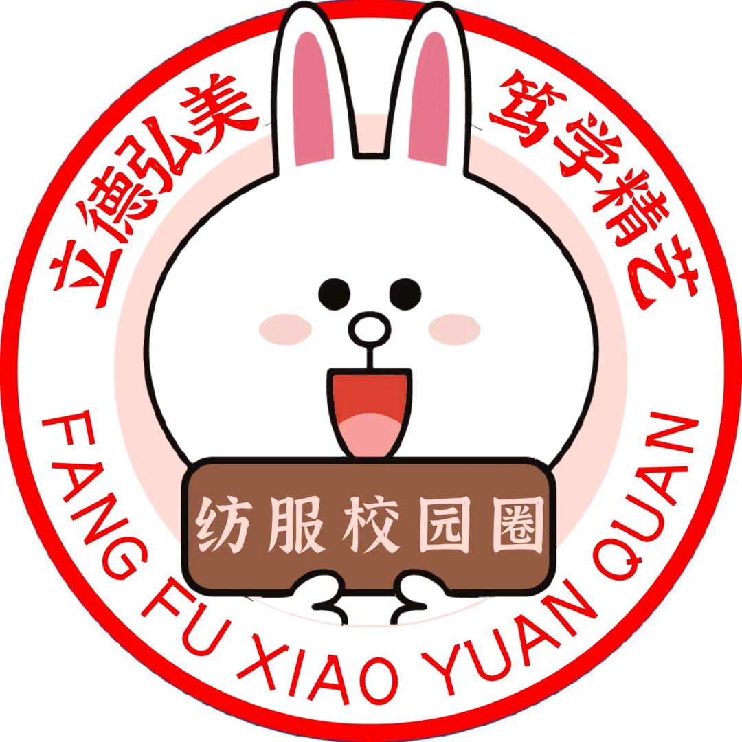 泉纺校园圈