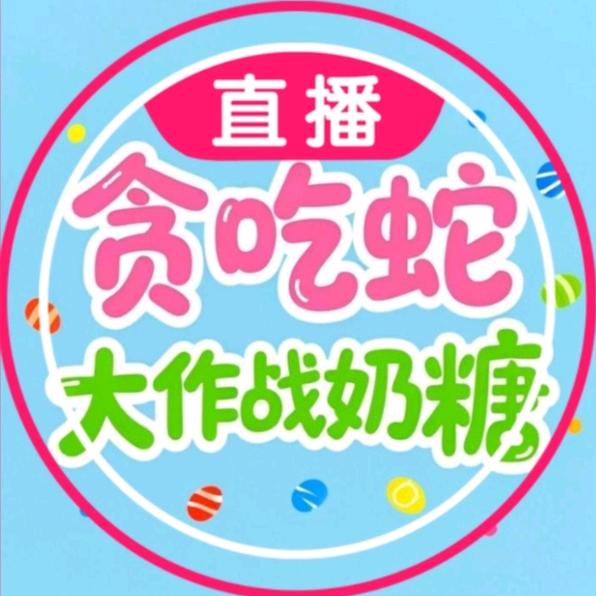 贪吃蛇_奶糖 ₍ᐢ..ᐢ₎