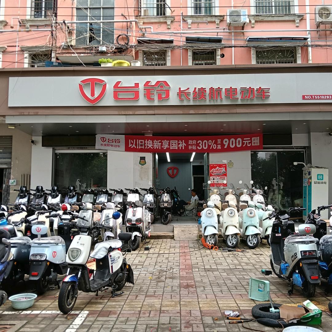 台铃电动车长江东路远运车行