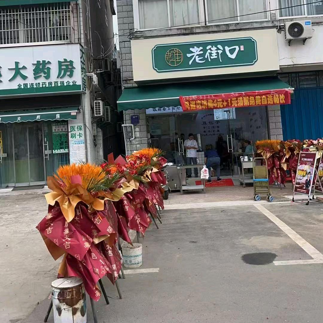 木厂卖丑包子老兵