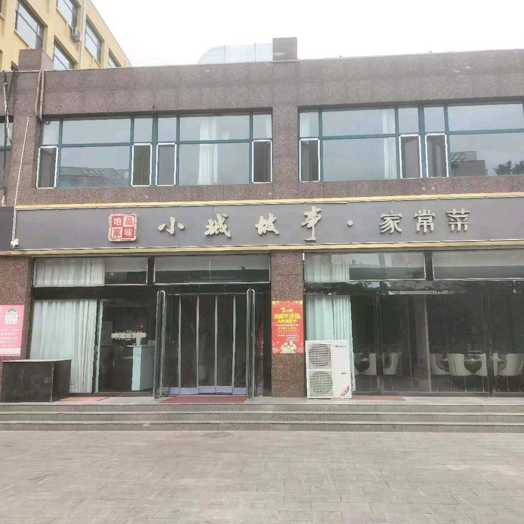 祁县小城故事.家常菜