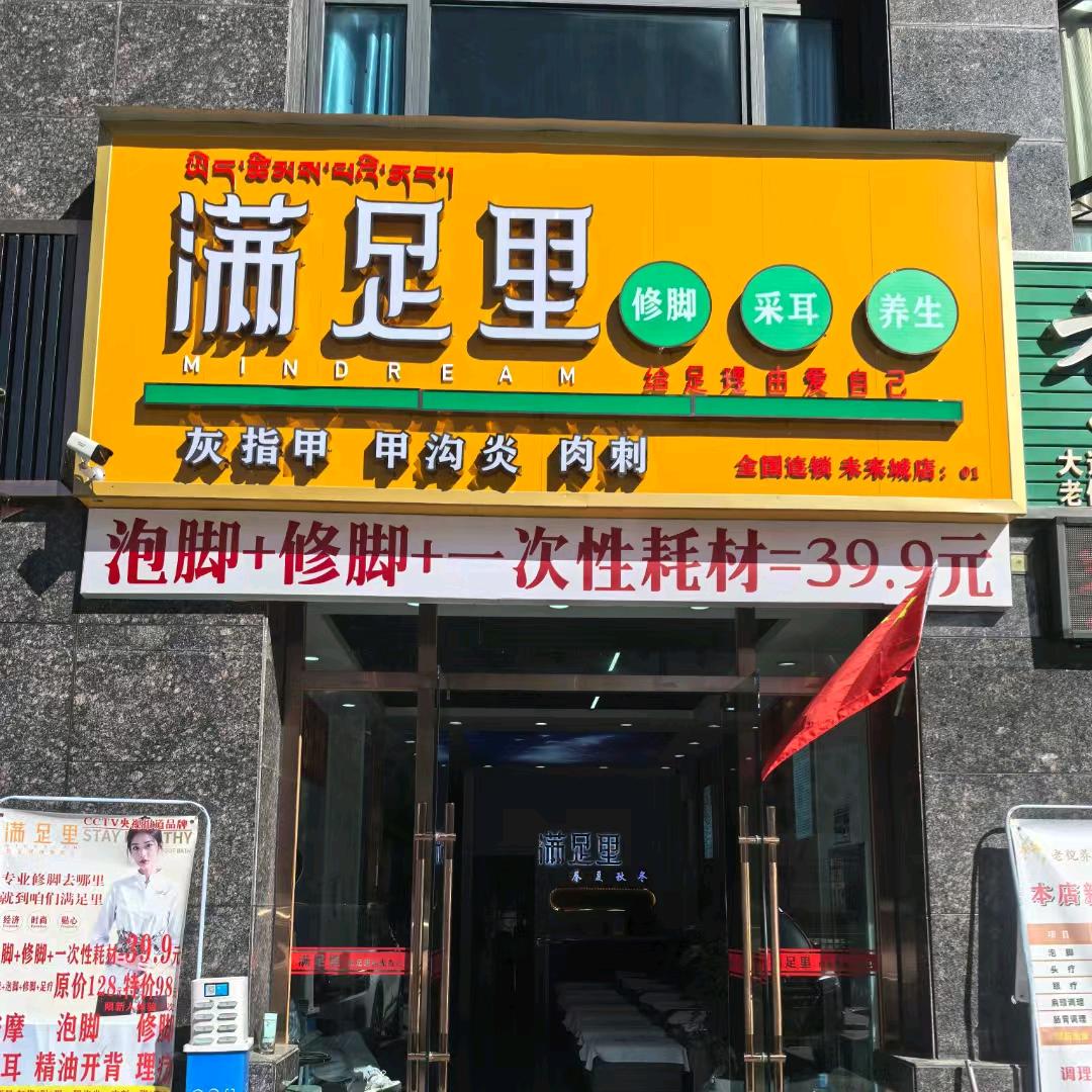 拉萨满足里
