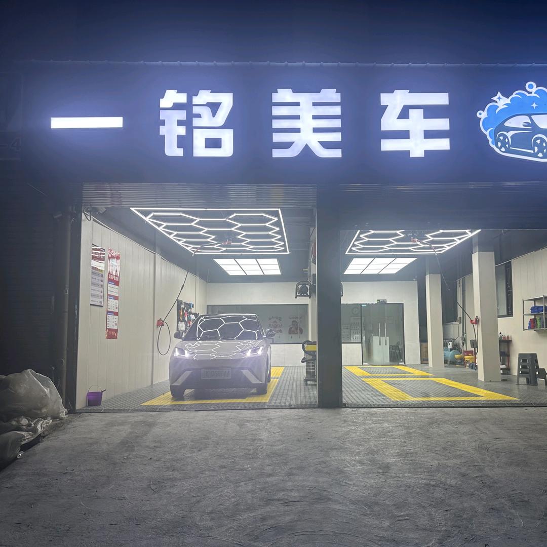 一铭美车