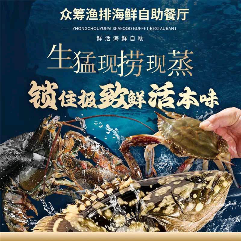众筹渔排活海鲜自助（三亚总店）