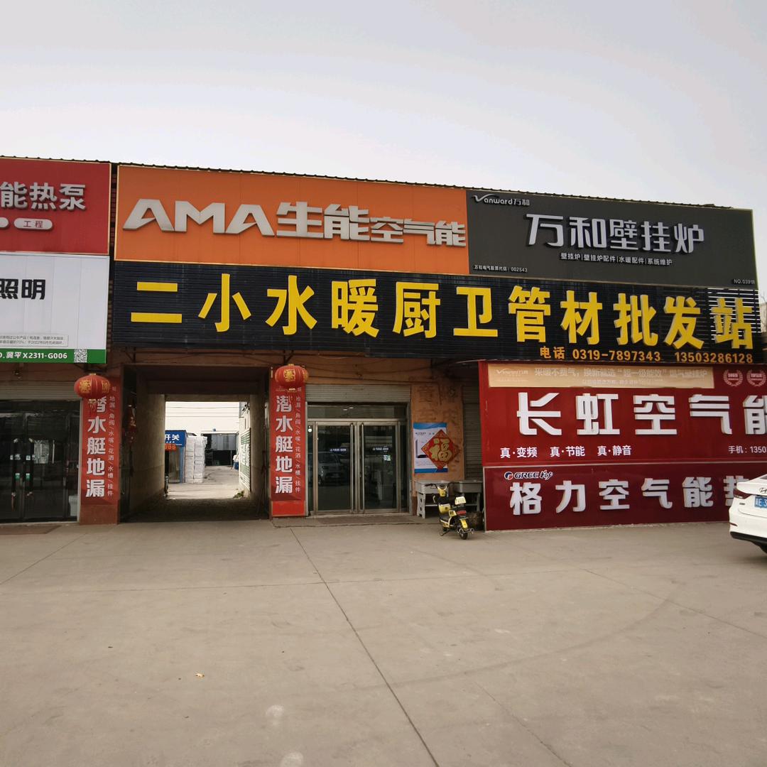 老平乡二小水暖厨卫管材批发战