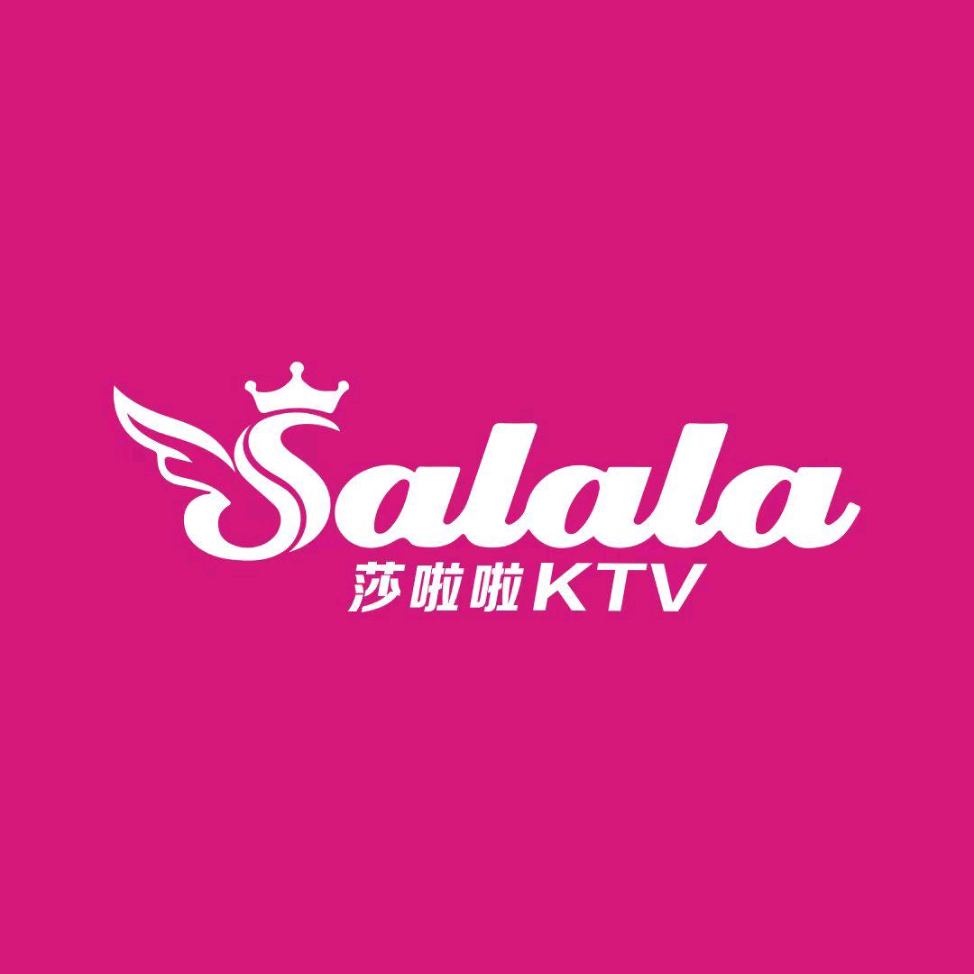 莎啦啦 KTV（珠海店）