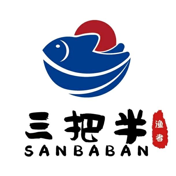 三把半渔具