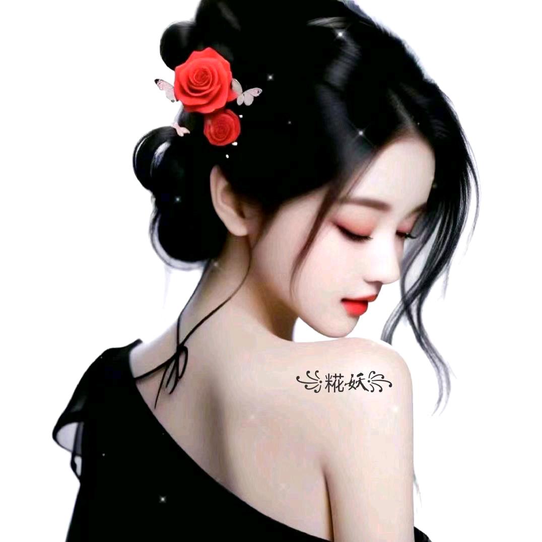 糀妖