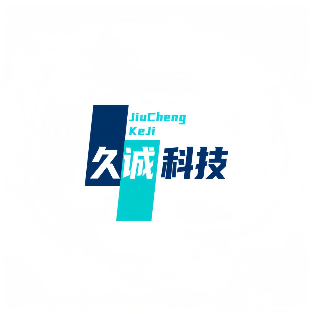 久诚科技