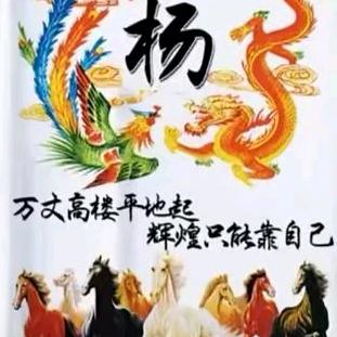|唯我独尊。