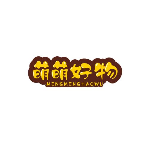 萌萌分享好物
