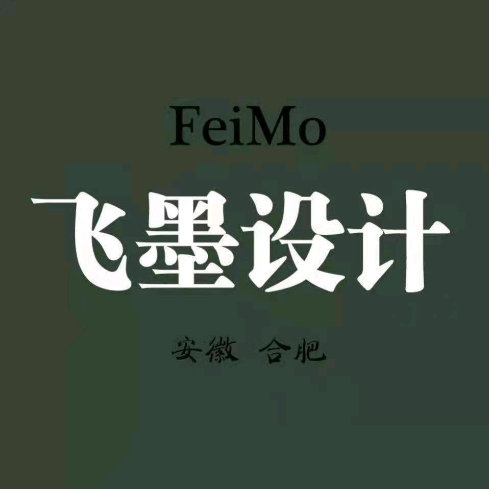 合肥飞墨设计师