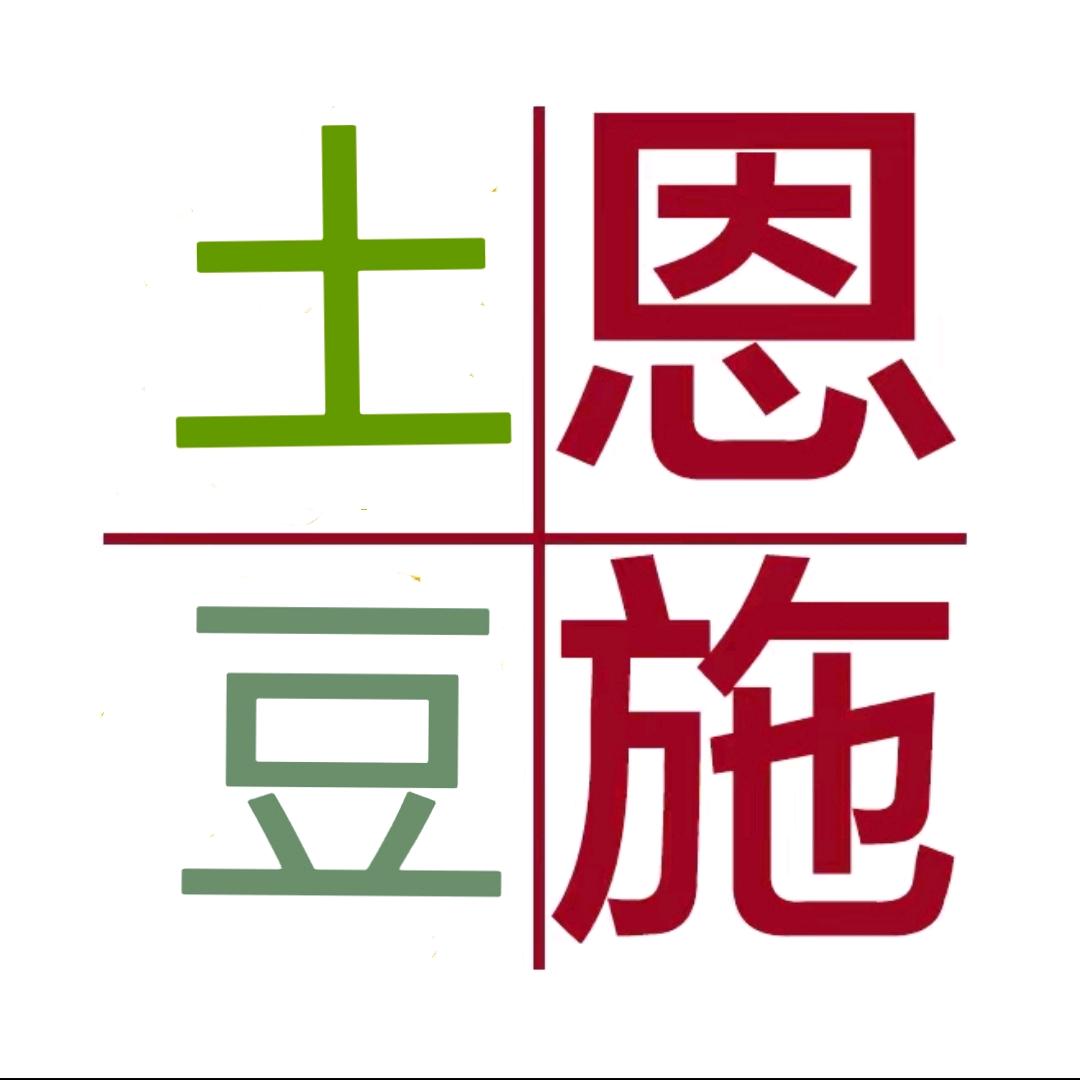 恩施马尔科小土豆