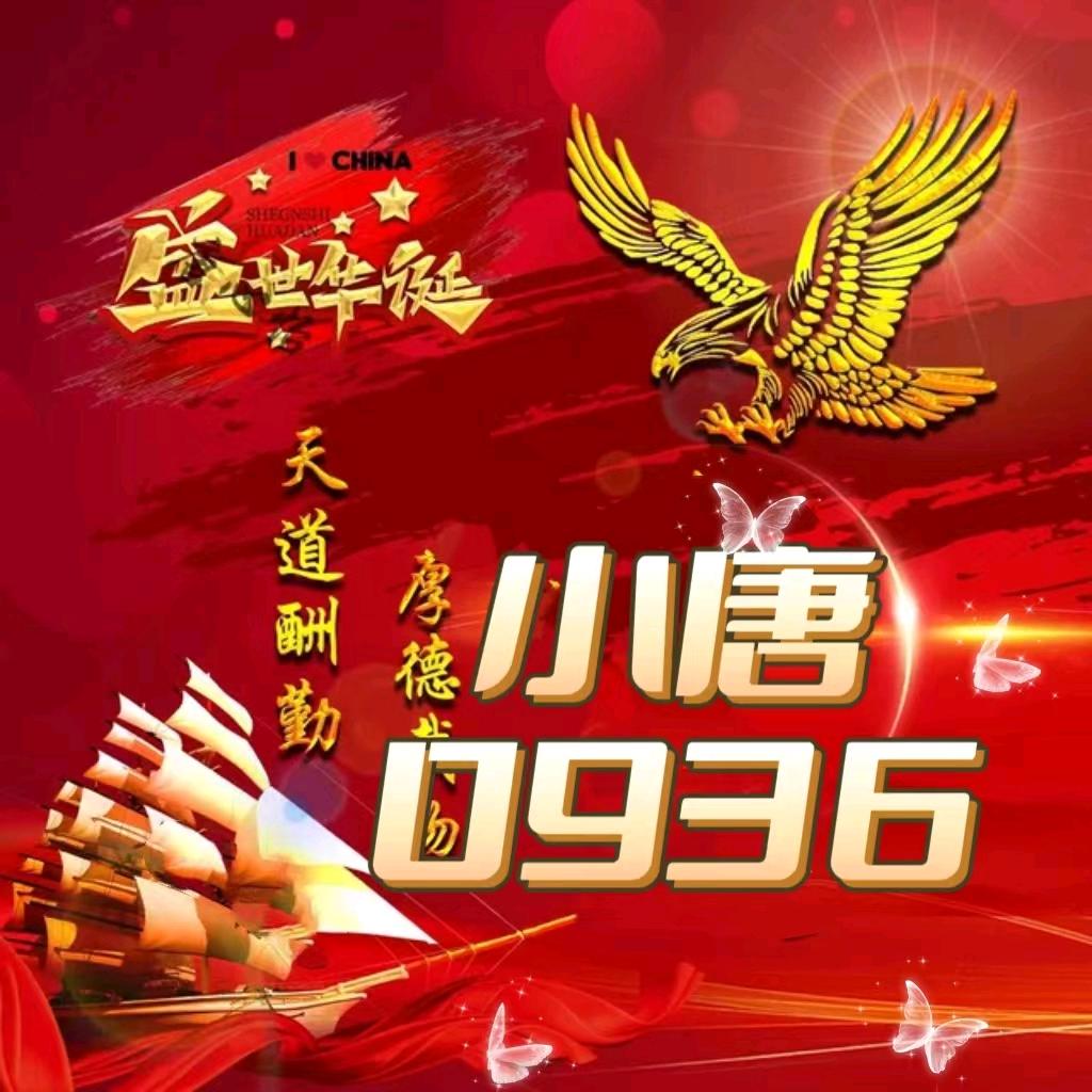 0936小唐🍎5266