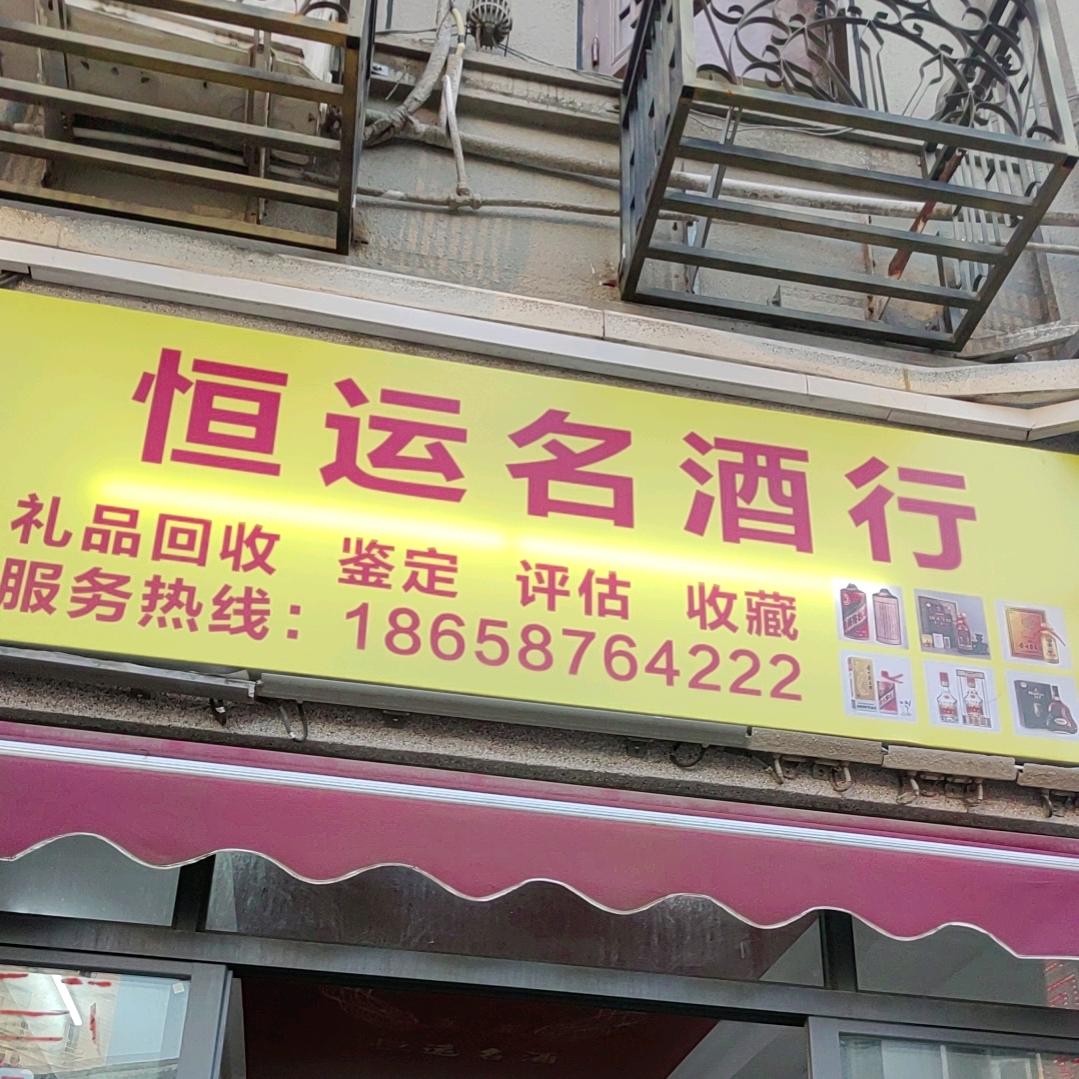 温州老酒收藏变现