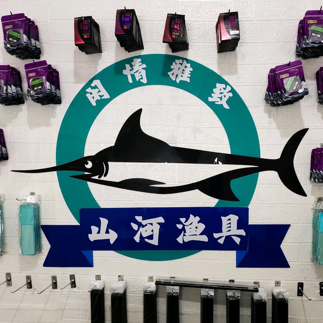 平顶山市卫东区渔多多户外用品经营部个体店