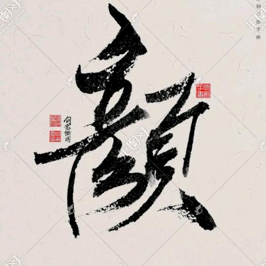 搜颜阁