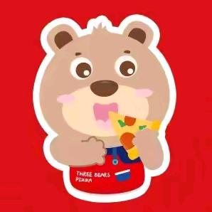 三只熊披萨甄选福利