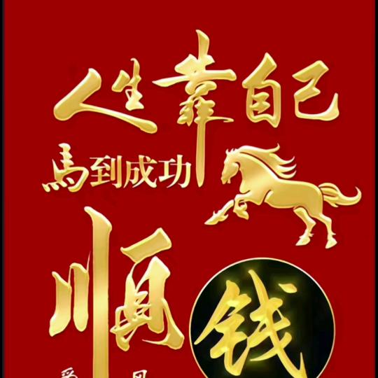 🐓好运连连