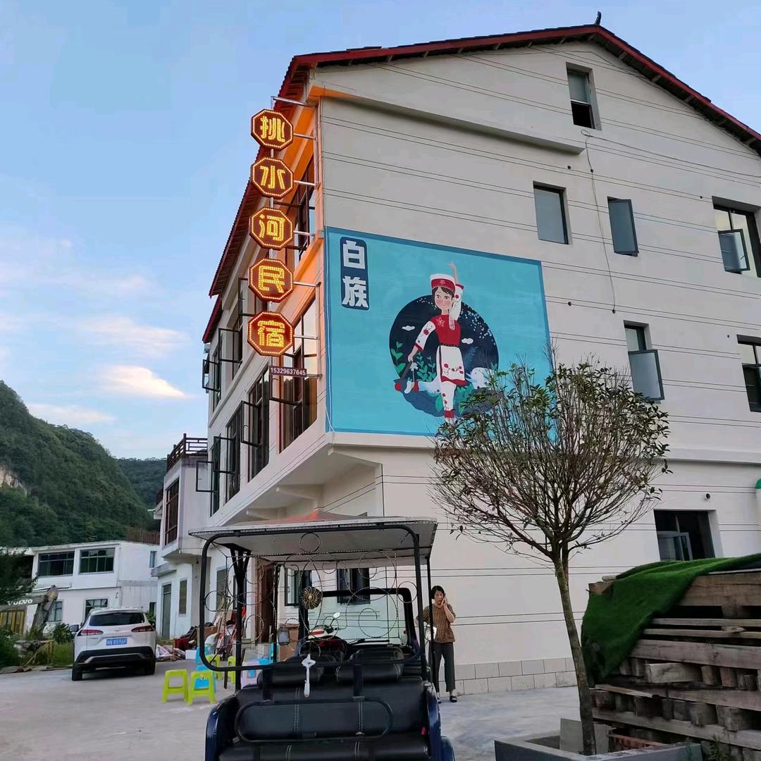 十里荷廊挑水河民宿