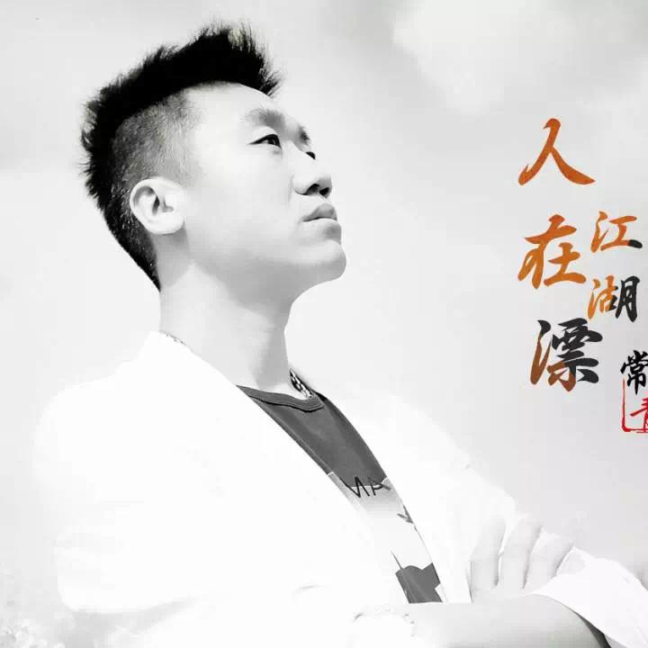 常青🎙️