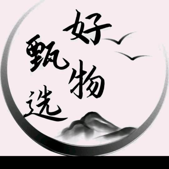 正品甑选好物