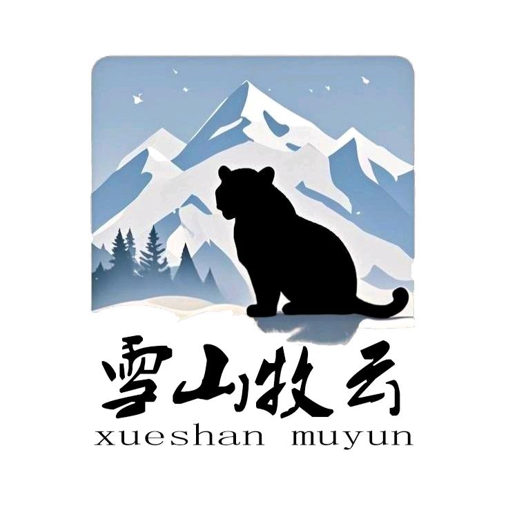雪山牧云高原滋补甄选