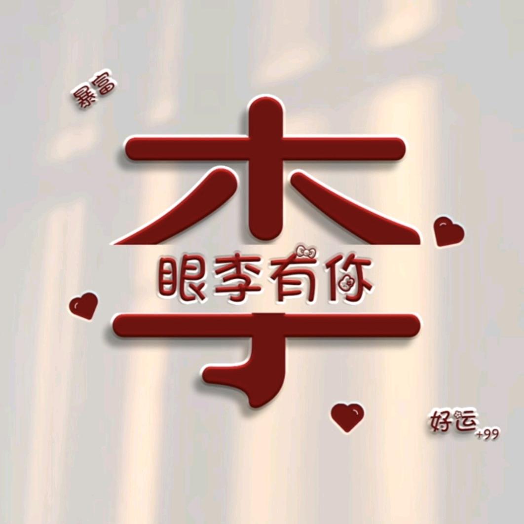 顺然