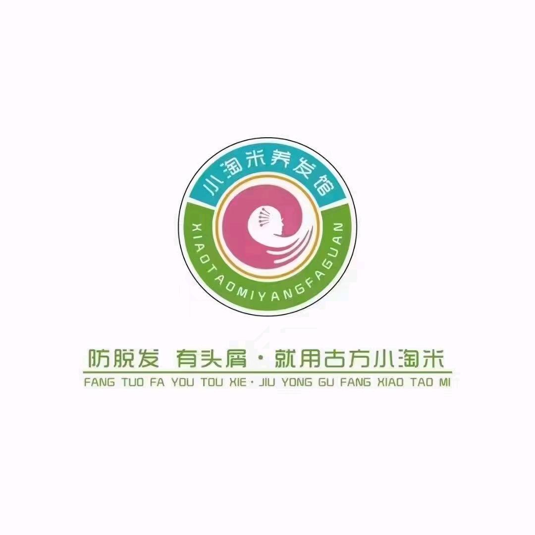 小淘米养发馆婷