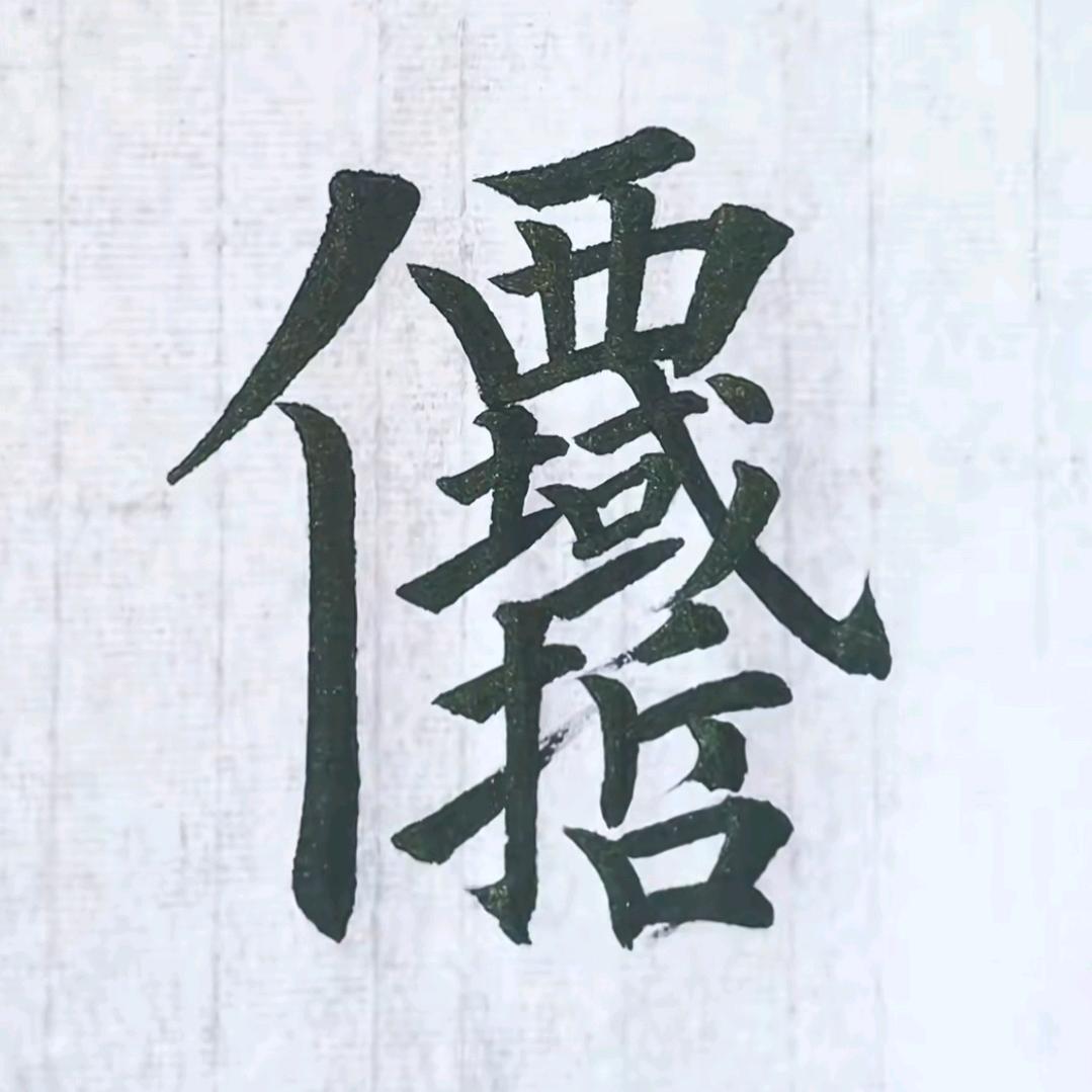 心莲海會