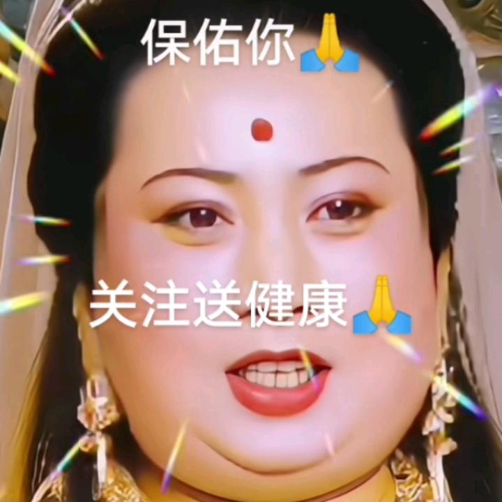 平安！健康！