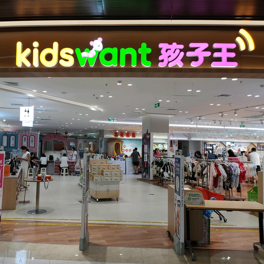 孩子王欢乐汇互动服务